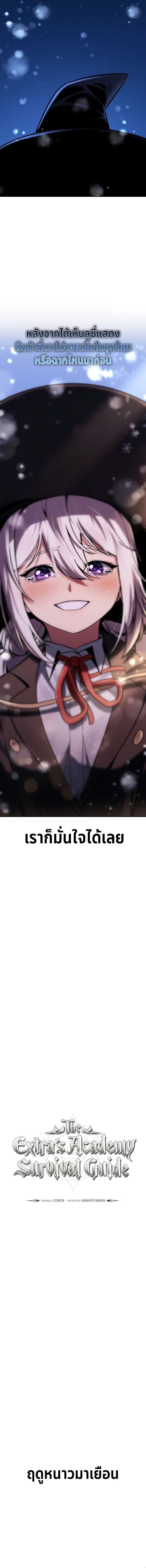 The Extra’s Academy Survival Guide สุดยอดคู่มือเอาชีวิตรอดในอคาเดมี - หน้า 17