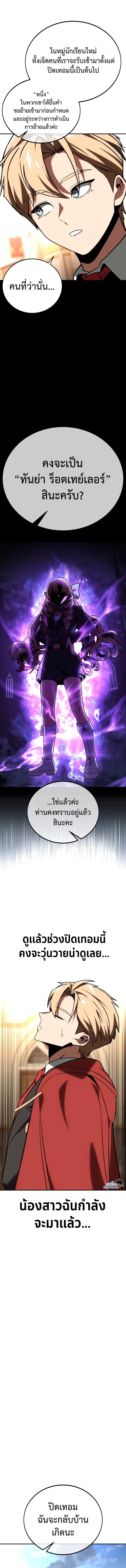 The Extra’s Academy Survival Guide สุดยอดคู่มือเอาชีวิตรอดในอคาเดมี - หน้า 16