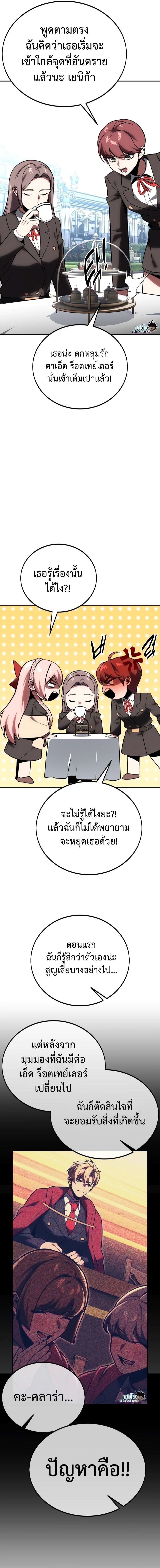 The Extra’s Academy Survival Guide สุดยอดคู่มือเอาชีวิตรอดในอคาเดมี - หน้า 2