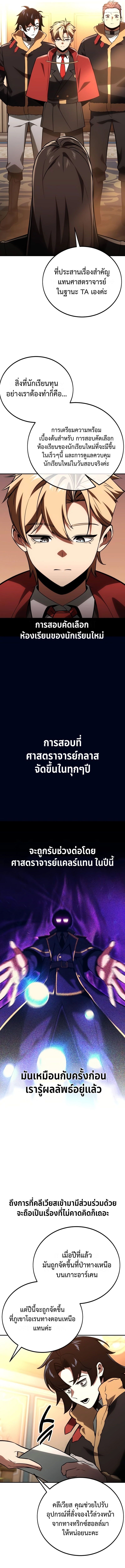 The Extra’s Academy Survival Guide สุดยอดคู่มือเอาชีวิตรอดในอคาเดมี - หน้า 22