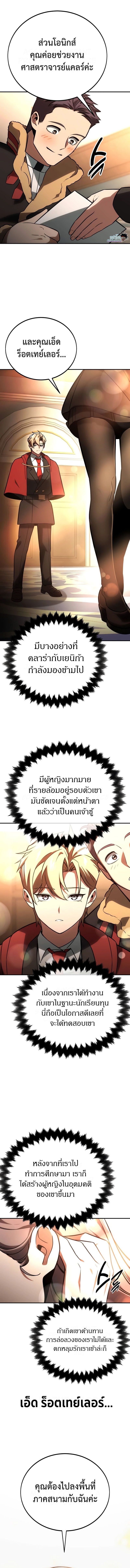 The Extra’s Academy Survival Guide สุดยอดคู่มือเอาชีวิตรอดในอคาเดมี - หน้า 23