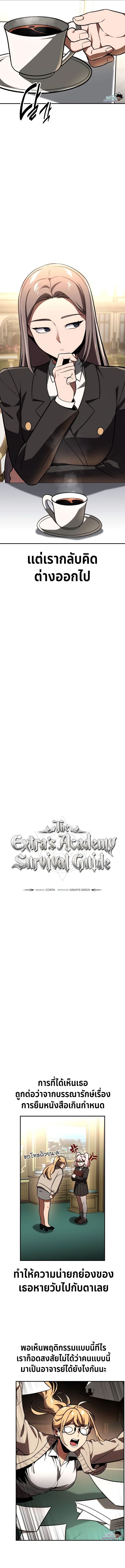 The Extra’s Academy Survival Guide สุดยอดคู่มือเอาชีวิตรอดในอคาเดมี - หน้า 5