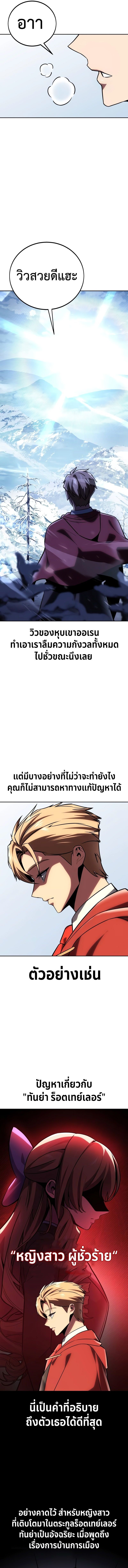 The Extra’s Academy Survival Guide สุดยอดคู่มือเอาชีวิตรอดในอคาเดมี - หน้า 10
