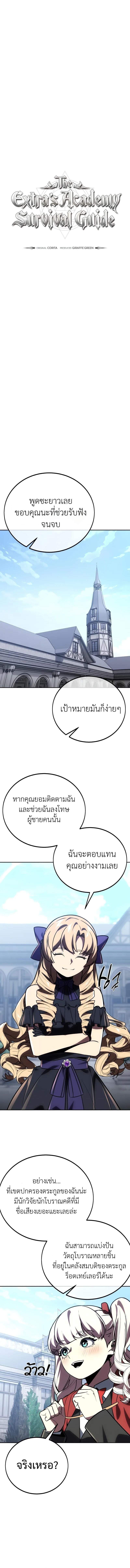 The Extra’s Academy Survival Guide สุดยอดคู่มือเอาชีวิตรอดในอคาเดมี - หน้า 8