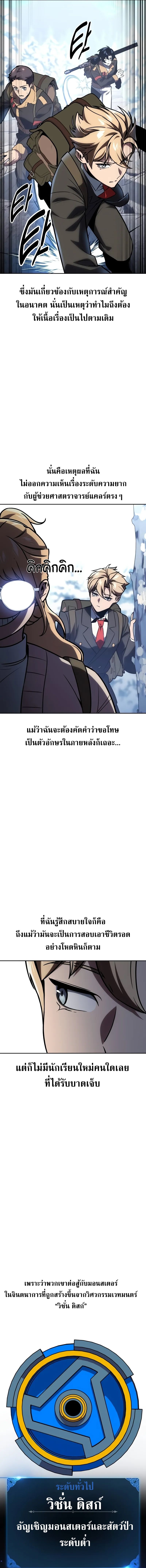 The Extra’s Academy Survival Guide สุดยอดคู่มือเอาชีวิตรอดในอคาเดมี - หน้า 20
