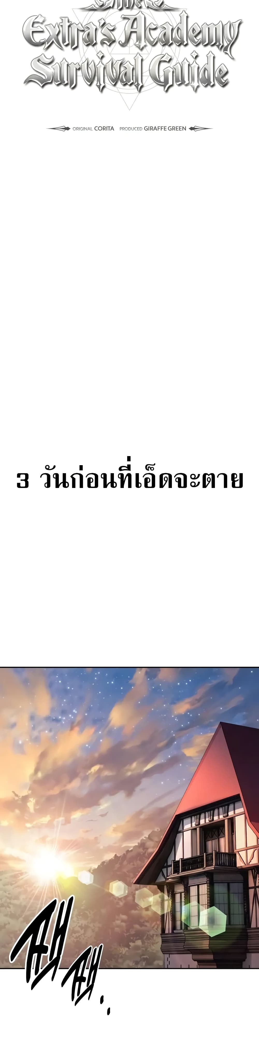 The Extra’s Academy Survival Guide สุดยอดคู่มือเอาชีวิตรอดในอคาเดมี - หน้า 28