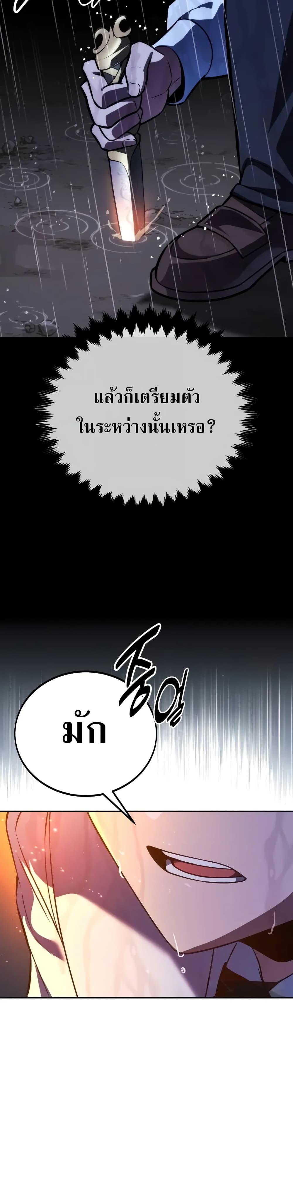 The Extra’s Academy Survival Guide สุดยอดคู่มือเอาชีวิตรอดในอคาเดมี - หน้า 32