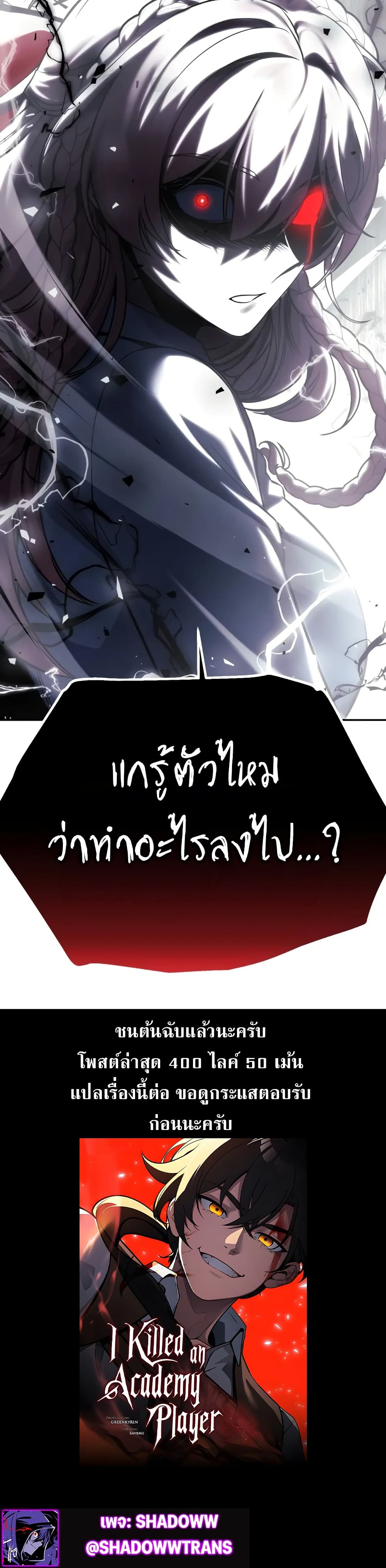 The Extra’s Academy Survival Guide สุดยอดคู่มือเอาชีวิตรอดในอคาเดมี - หน้า 80