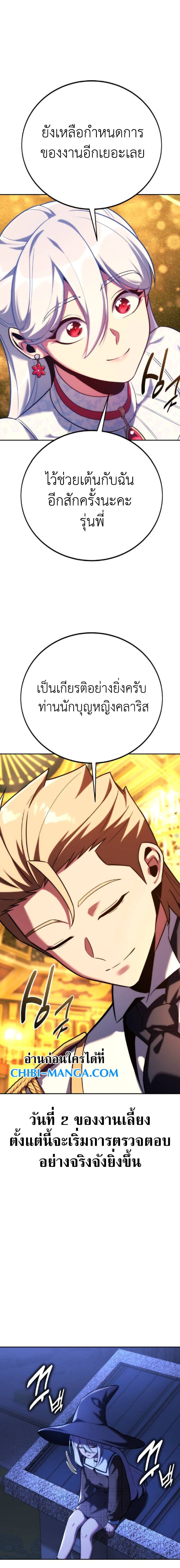 The Extra’s Academy Survival Guide สุดยอดคู่มือเอาชีวิตรอดในอคาเดมี - หน้า 27