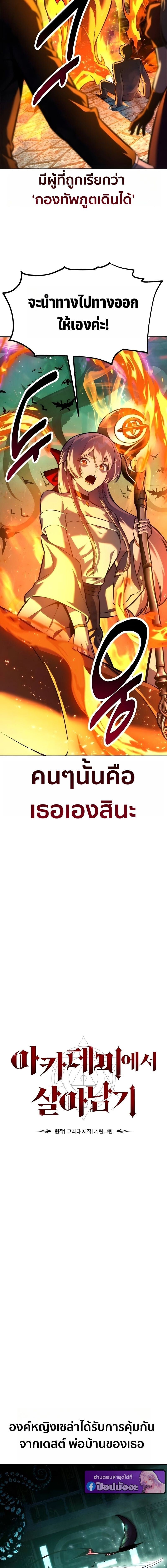 The Extra’s Academy Survival Guide สุดยอดคู่มือเอาชีวิตรอดในอคาเดมี - หน้า 17
