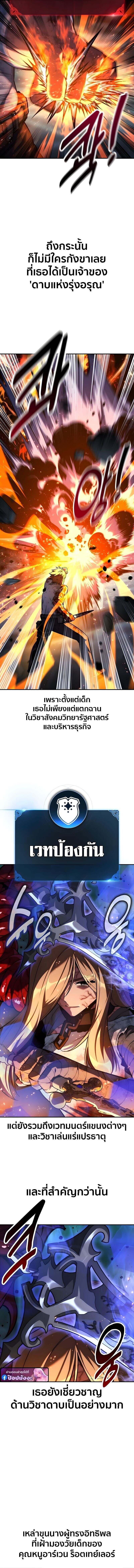 The Extra’s Academy Survival Guide สุดยอดคู่มือเอาชีวิตรอดในอคาเดมี - หน้า 7