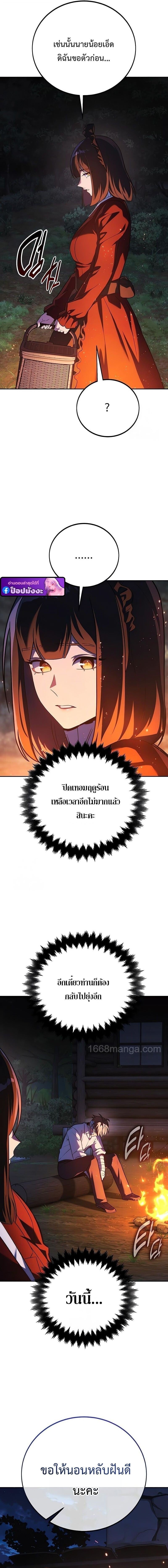 The Extra’s Academy Survival Guide สุดยอดคู่มือเอาชีวิตรอดในอคาเดมี - หน้า 25
