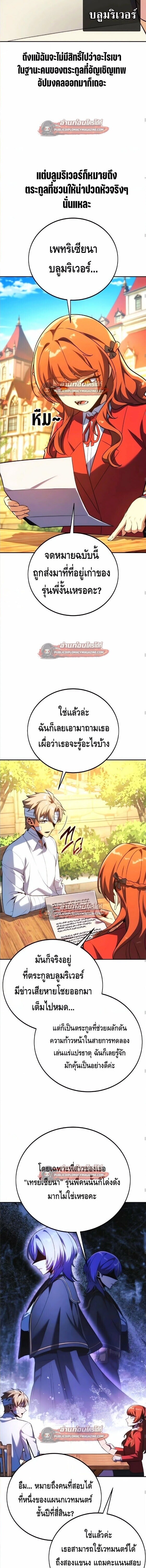 The Extra’s Academy Survival Guide สุดยอดคู่มือเอาชีวิตรอดในอคาเดมี - หน้า 5
