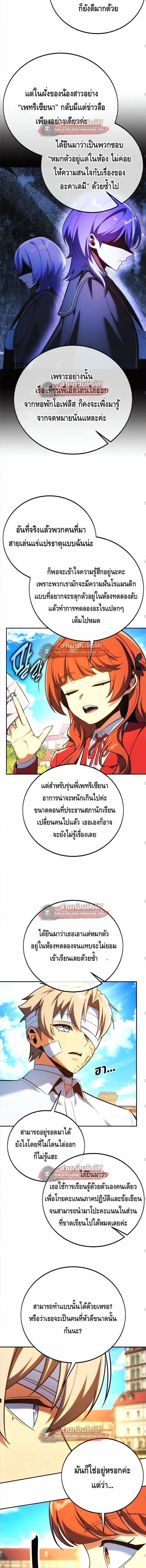 The Extra’s Academy Survival Guide สุดยอดคู่มือเอาชีวิตรอดในอคาเดมี - หน้า 6