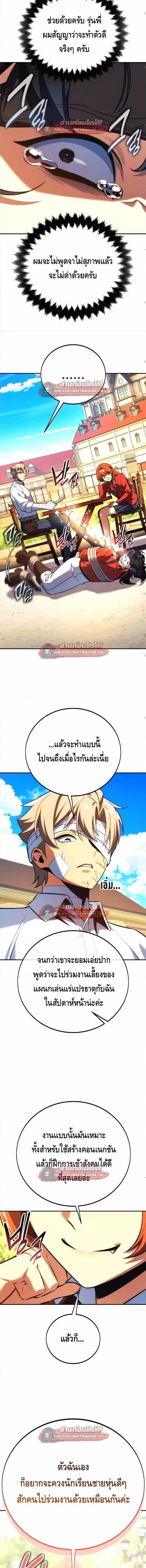 The Extra’s Academy Survival Guide สุดยอดคู่มือเอาชีวิตรอดในอคาเดมี - หน้า 9