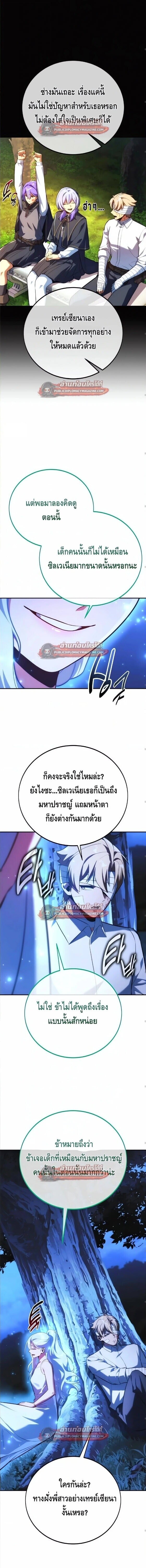 The Extra’s Academy Survival Guide สุดยอดคู่มือเอาชีวิตรอดในอคาเดมี - หน้า 14