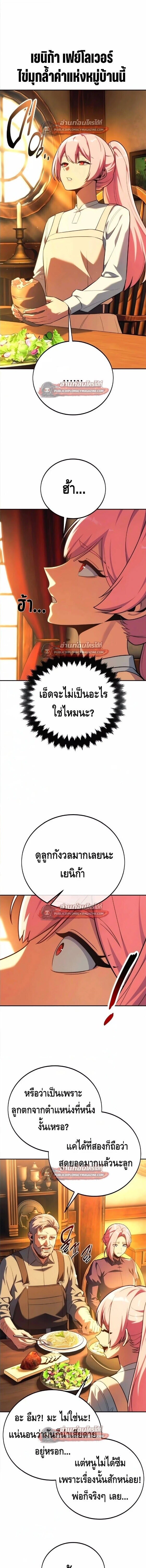 The Extra’s Academy Survival Guide สุดยอดคู่มือเอาชีวิตรอดในอคาเดมี - หน้า 3