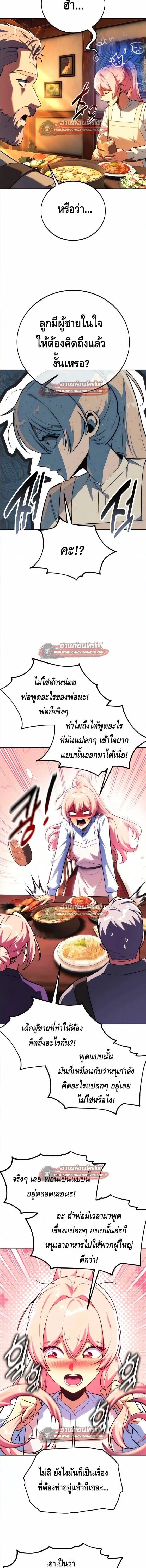 The Extra’s Academy Survival Guide สุดยอดคู่มือเอาชีวิตรอดในอคาเดมี - หน้า 4