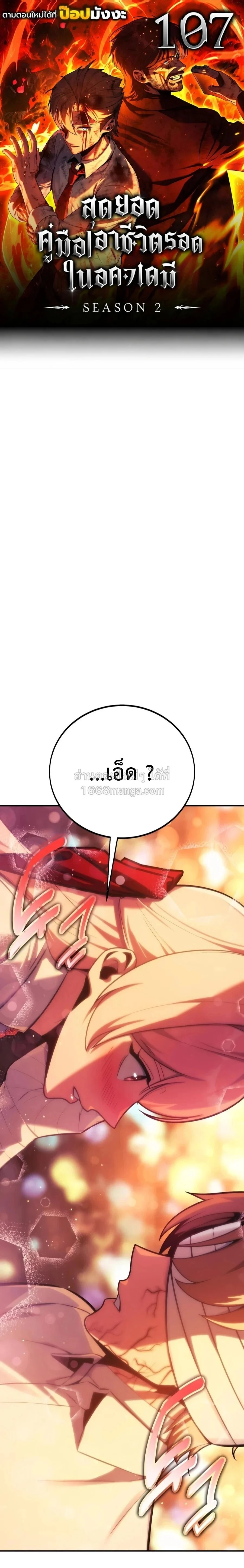 The Extra’s Academy Survival Guide สุดยอดคู่มือเอาชีวิตรอดในอคาเดมี - หน้า 1