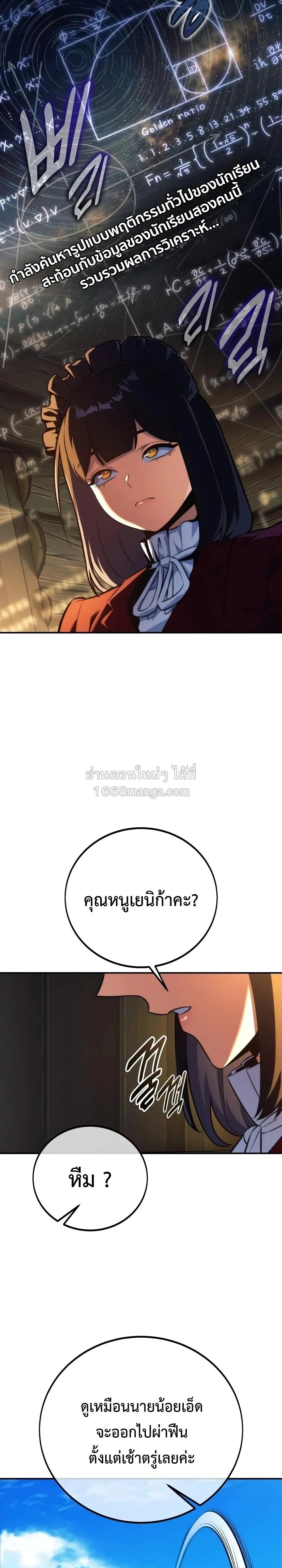 The Extra’s Academy Survival Guide สุดยอดคู่มือเอาชีวิตรอดในอคาเดมี - หน้า 33