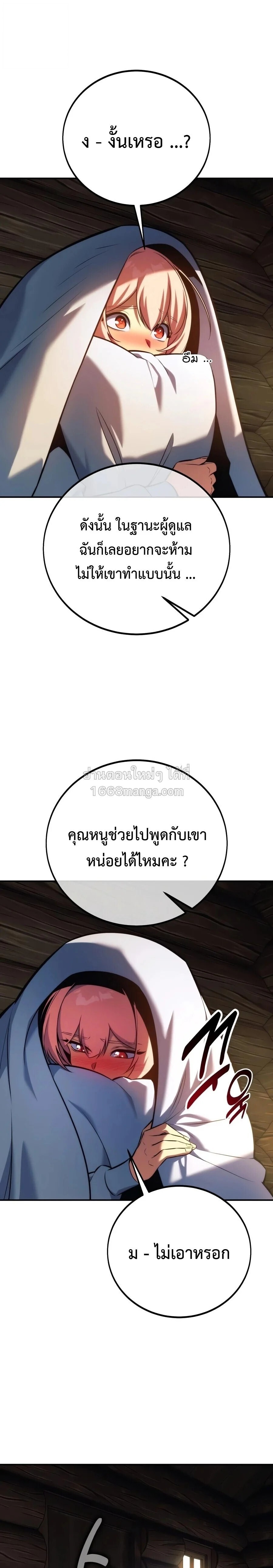 The Extra’s Academy Survival Guide สุดยอดคู่มือเอาชีวิตรอดในอคาเดมี - หน้า 35