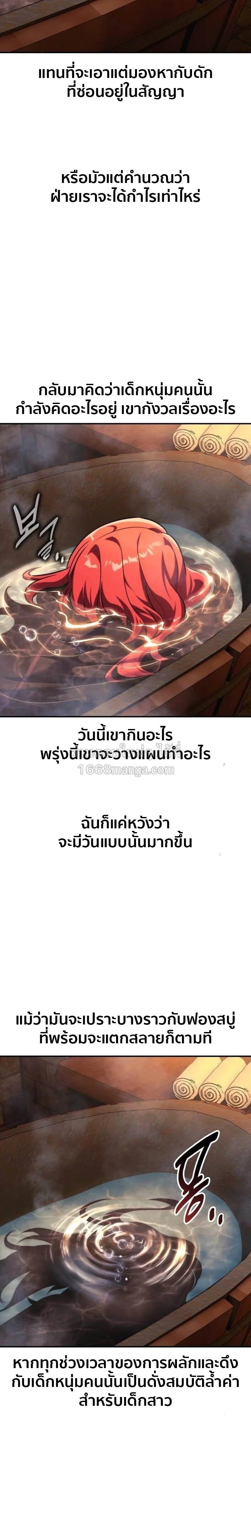 The Extra’s Academy Survival Guide สุดยอดคู่มือเอาชีวิตรอดในอคาเดมี - หน้า 22