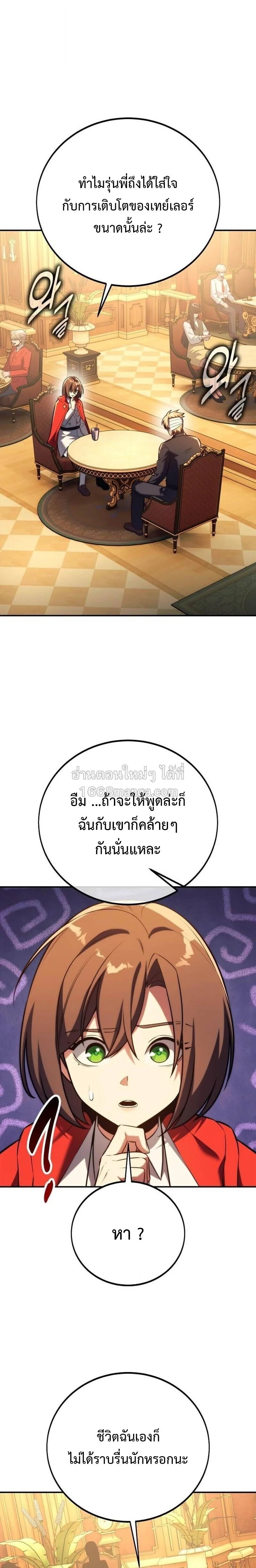 The Extra’s Academy Survival Guide สุดยอดคู่มือเอาชีวิตรอดในอคาเดมี - หน้า 3