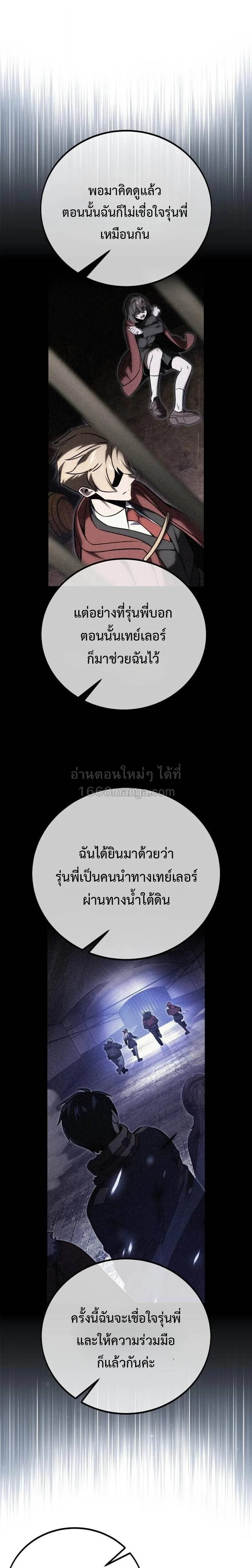 The Extra’s Academy Survival Guide สุดยอดคู่มือเอาชีวิตรอดในอคาเดมี - หน้า 7