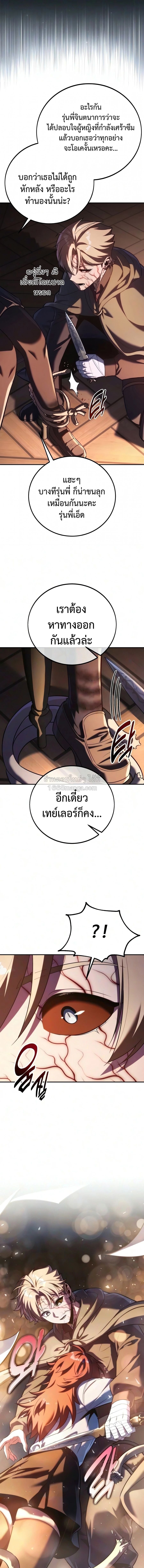 The Extra’s Academy Survival Guide สุดยอดคู่มือเอาชีวิตรอดในอคาเดมี - หน้า 5