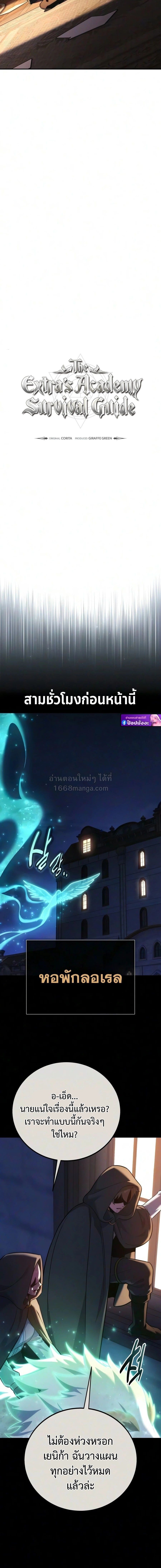 The Extra’s Academy Survival Guide สุดยอดคู่มือเอาชีวิตรอดในอคาเดมี - หน้า 8