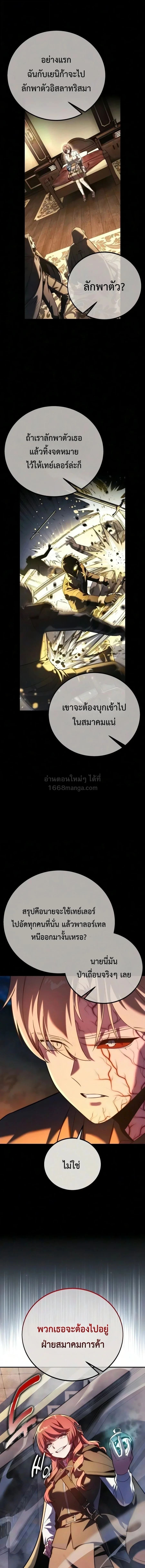The Extra’s Academy Survival Guide สุดยอดคู่มือเอาชีวิตรอดในอคาเดมี - หน้า 8