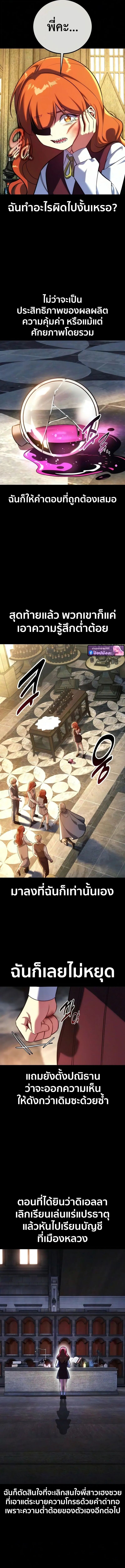 The Extra’s Academy Survival Guide สุดยอดคู่มือเอาชีวิตรอดในอคาเดมี - หน้า 4