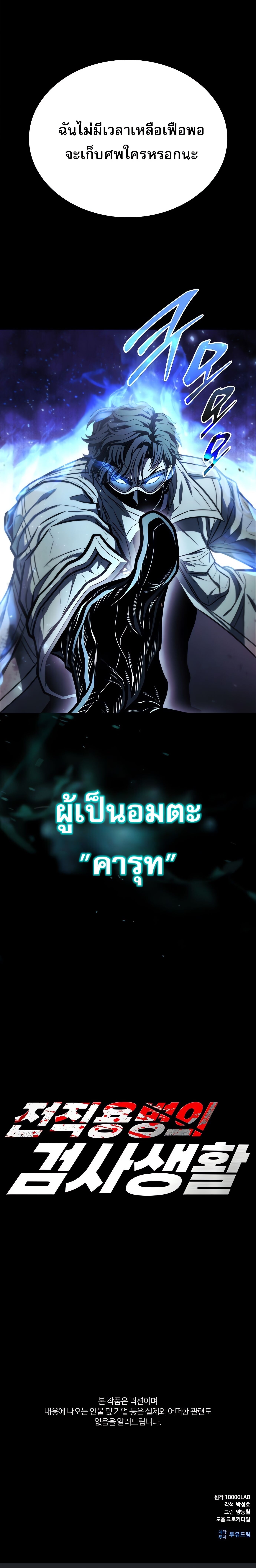 The Former Mercenary’s Life as a Prosecutor ชีวิตอัยการของอดีตทหารรับจ้าง - หน้า 36