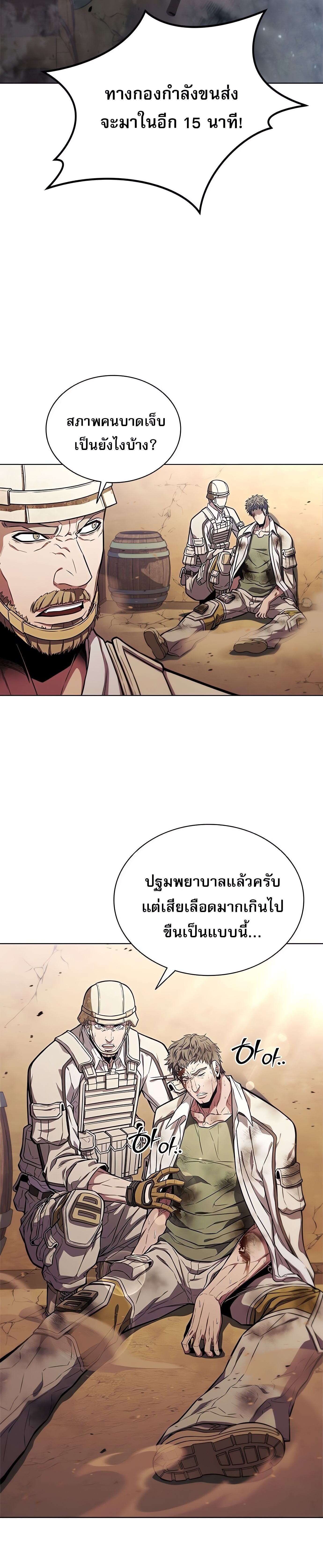 The Former Mercenary’s Life as a Prosecutor ชีวิตอัยการของอดีตทหารรับจ้าง - หน้า 4