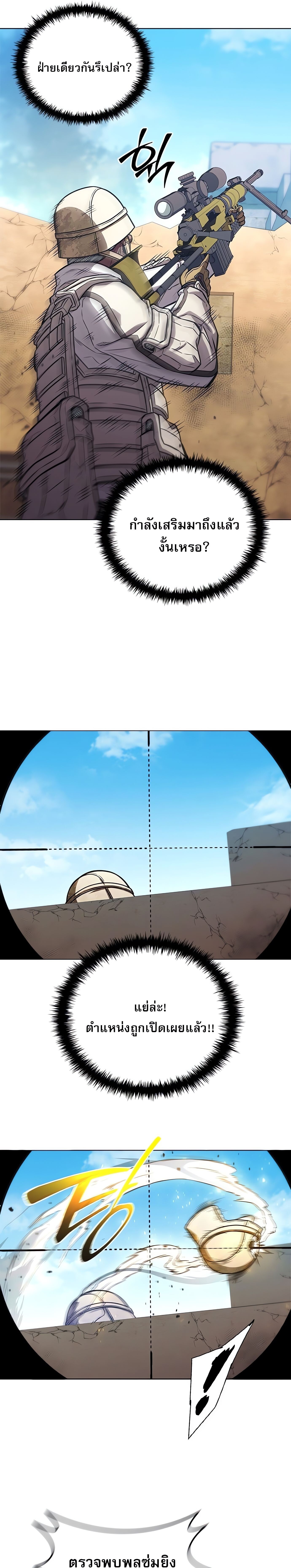 The Former Mercenary’s Life as a Prosecutor ชีวิตอัยการของอดีตทหารรับจ้าง - หน้า 7