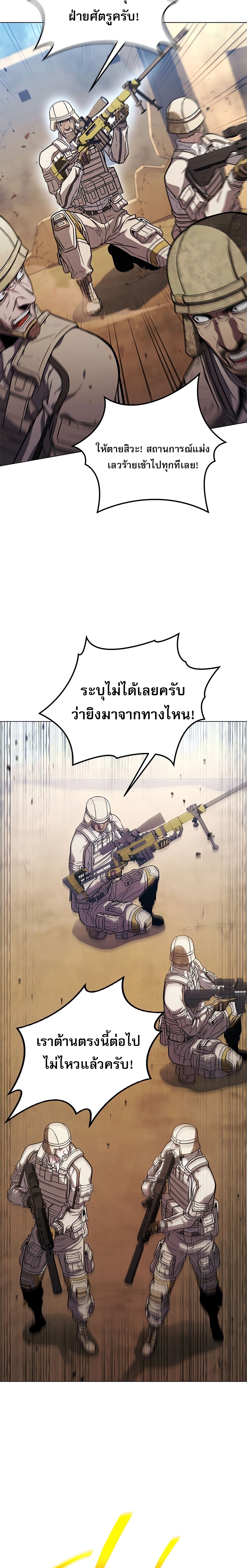 The Former Mercenary’s Life as a Prosecutor ชีวิตอัยการของอดีตทหารรับจ้าง - หน้า 8