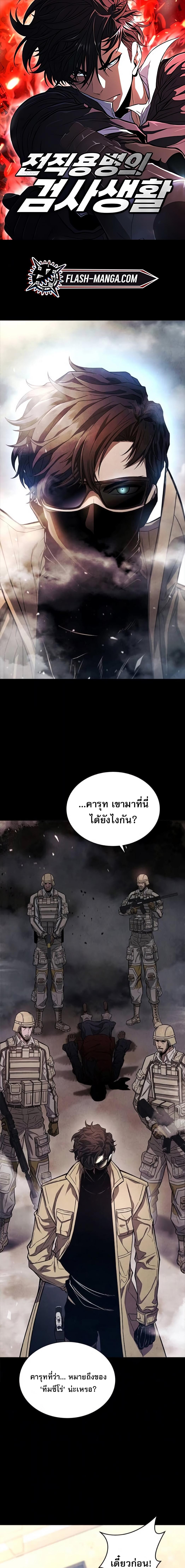 The Former Mercenary’s Life as a Prosecutor ชีวิตอัยการของอดีตทหารรับจ้าง - หน้า 1