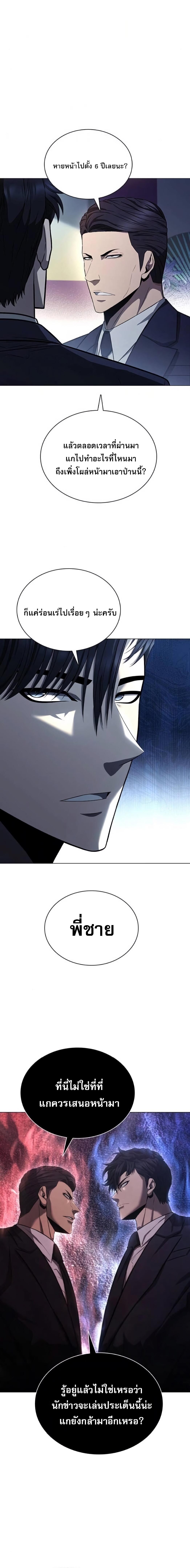 The Former Mercenary’s Life as a Prosecutor ชีวิตอัยการของอดีตทหารรับจ้าง - หน้า 10