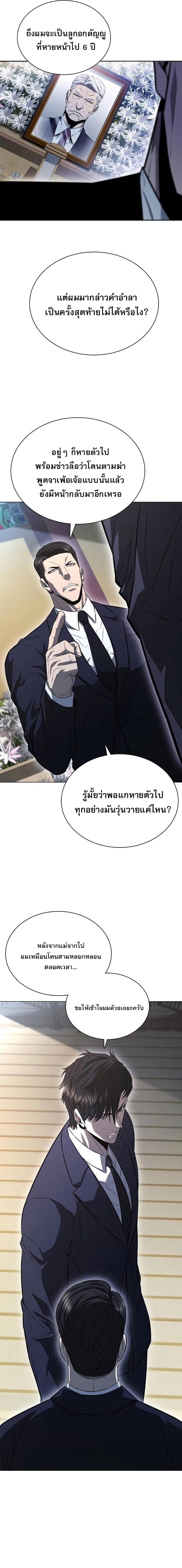 The Former Mercenary’s Life as a Prosecutor ชีวิตอัยการของอดีตทหารรับจ้าง - หน้า 11
