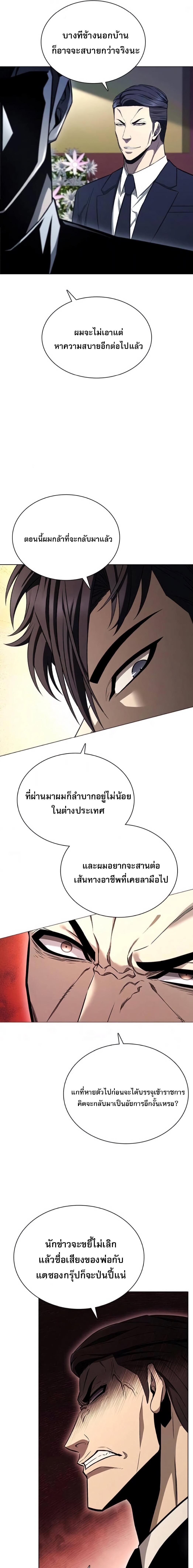 The Former Mercenary’s Life as a Prosecutor ชีวิตอัยการของอดีตทหารรับจ้าง - หน้า 15