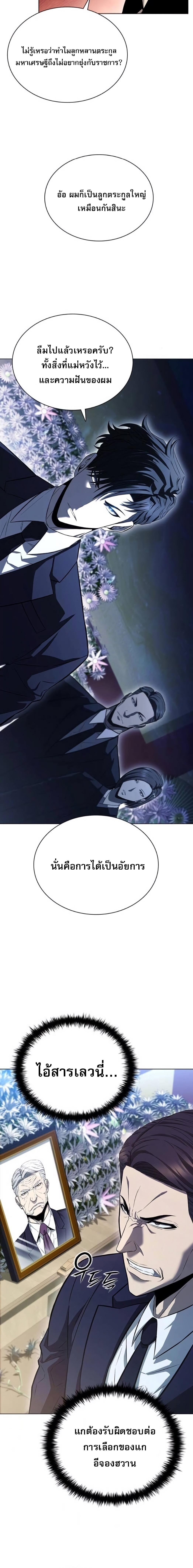 The Former Mercenary’s Life as a Prosecutor ชีวิตอัยการของอดีตทหารรับจ้าง - หน้า 16