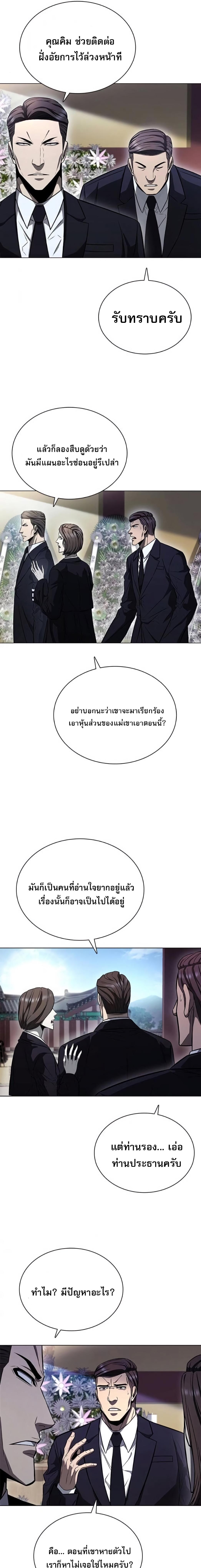 The Former Mercenary’s Life as a Prosecutor ชีวิตอัยการของอดีตทหารรับจ้าง - หน้า 17