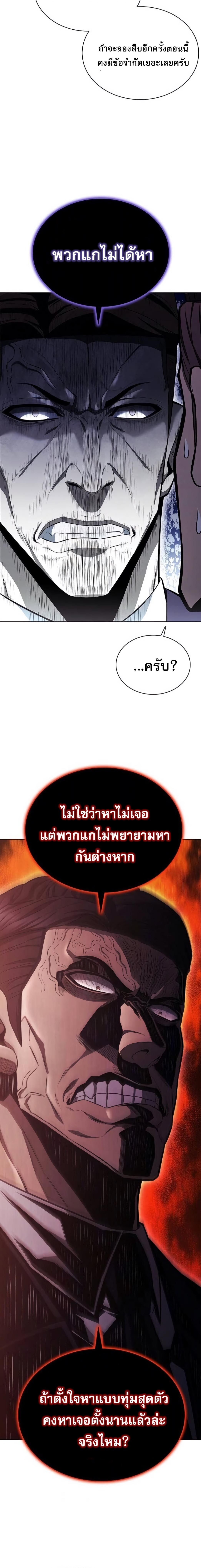The Former Mercenary’s Life as a Prosecutor ชีวิตอัยการของอดีตทหารรับจ้าง - หน้า 18