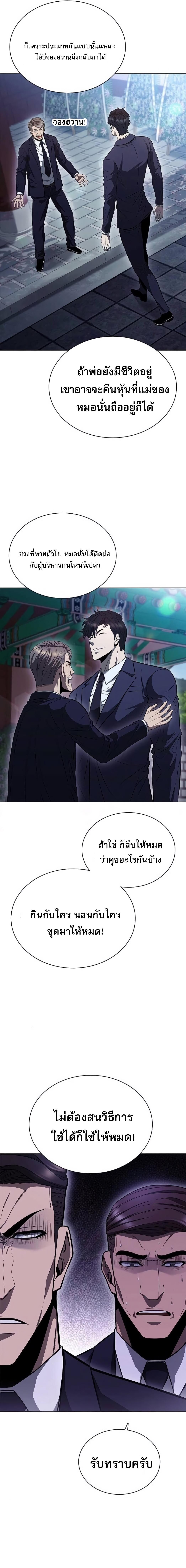 The Former Mercenary’s Life as a Prosecutor ชีวิตอัยการของอดีตทหารรับจ้าง - หน้า 19