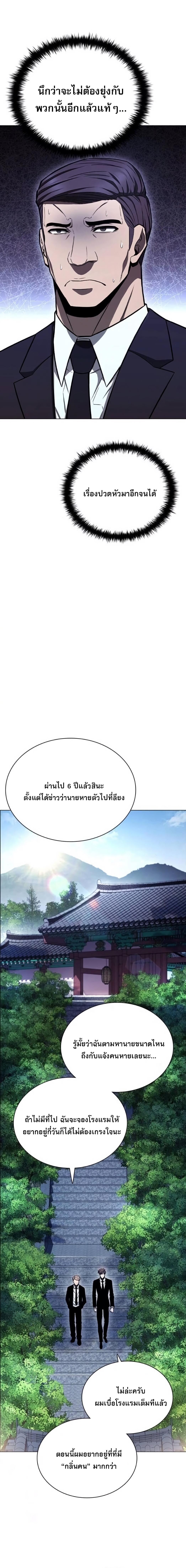 The Former Mercenary’s Life as a Prosecutor ชีวิตอัยการของอดีตทหารรับจ้าง - หน้า 20