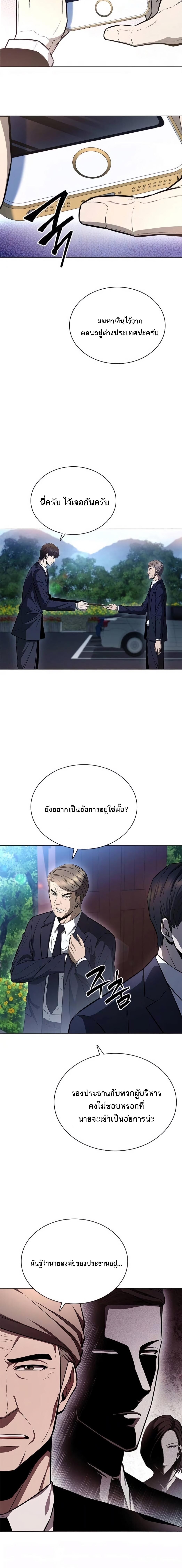 The Former Mercenary’s Life as a Prosecutor ชีวิตอัยการของอดีตทหารรับจ้าง - หน้า 22