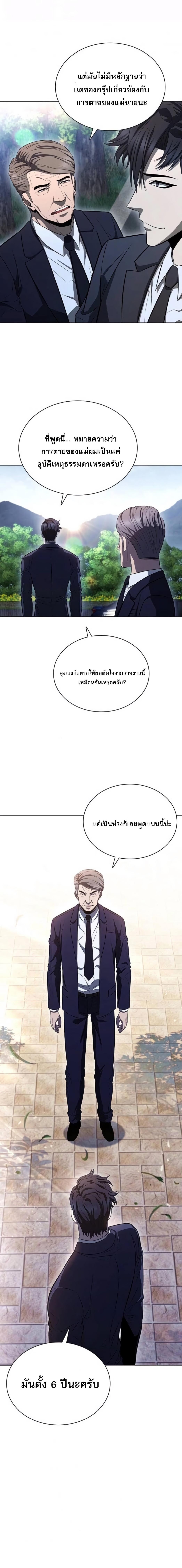 The Former Mercenary’s Life as a Prosecutor ชีวิตอัยการของอดีตทหารรับจ้าง - หน้า 23