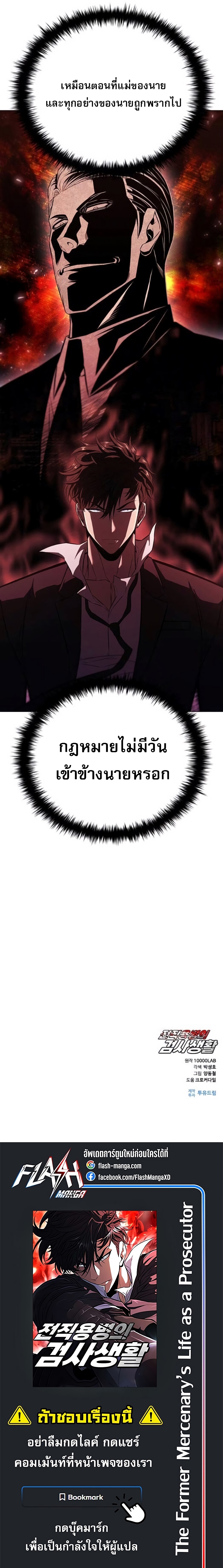 The Former Mercenary’s Life as a Prosecutor ชีวิตอัยการของอดีตทหารรับจ้าง - หน้า 25