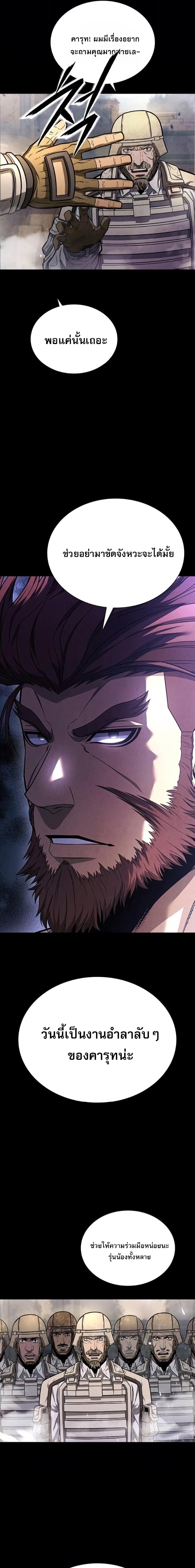 The Former Mercenary’s Life as a Prosecutor ชีวิตอัยการของอดีตทหารรับจ้าง - หน้า 5
