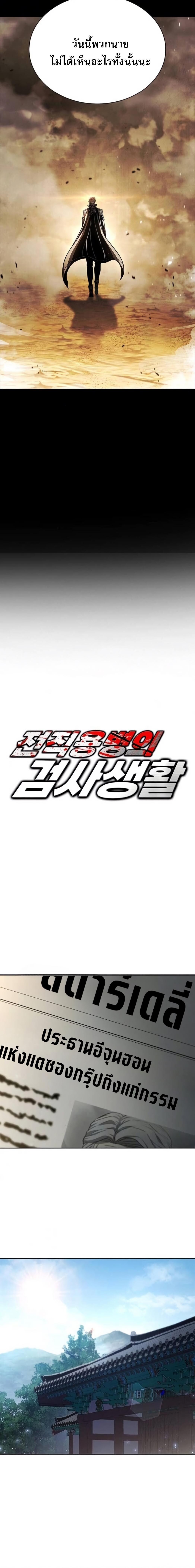 The Former Mercenary’s Life as a Prosecutor ชีวิตอัยการของอดีตทหารรับจ้าง - หน้า 6